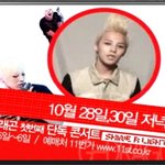 <b>gd</b>콘서트 마지막 기회..
