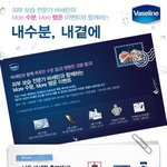 바세린 이벤트로 <b>보습</b>제 챙기자