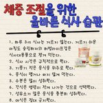 <b>체중조절</b>을 위해 어떤 식사습관을 가지면좋을까?! 다이어트! 올바른...