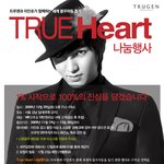트루젠과 이민호가 함께하는 세계 <b>불우</b>아동 돕기
