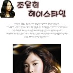 조윤희의 <b>볼륨</b> 웨이브 <b>헤어</b>스타일