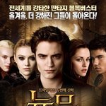 <뉴문> 한국판 가상 캐스팅! 궁금해?