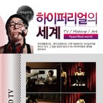 요즘 대세는 하이퍼<b>리얼</b>~! 곳곳에서 붐이예요!