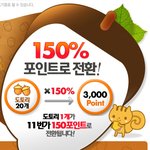 <b>11번가</b> 도토리로 할인 쇼핑하세요