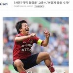 축구선수 고종수 요즘 뭐하고 살아요???