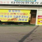 똑같은<b>장사</b>하는사람끼리 이래도 되는겁니까?