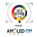 남녀탐구생활 휴대폰 여자편~