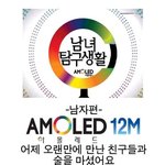 남녀탐구생활 휴대폰 남자편~