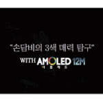 손담비의 3색매력탐구