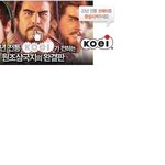 다들 <b>삼국지</b> 아시죠?