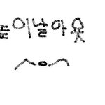 <b>by</b> 날게씨