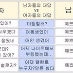 남자와 여자의 차이점 ㅋ ★표로 설명해<b>주마</b>★