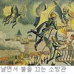 1910년 프랑스인들이 <b>상상</b>한 2000년 모습