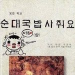 <b>수업</b>시간에 하라는 공부는 안하고 ㅋㅋㅋ