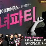 [악녀파티]11월 28일토요일 저녁 7시 저와 <b>동반</b>하실분 찾아요