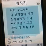 모르는 여자가 간통죄로 신고한다고 협박해요ㅠ(스샷有)