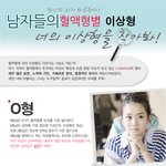 이 혈액형에게는 이 멤버가 찰떡궁합!!