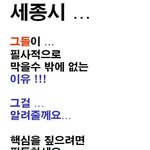 한나라당이 세종시 반대하는 진짜이유 -퍼뜨려줘요 제에<b>바알</b>~~1