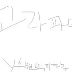 고라파덕 <b>소환</b>