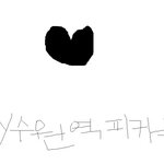 아까 선착순 5명 소환