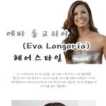 미국드라마 위기의 <b>주부들</b>의 에바 롱고리아 헤어스타일