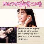 <b>미소</b>가 아름다운 그녀들