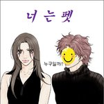 <b>2pm</b> 멤버중 '펫'으로 데리고 싶은멤버는?