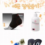 <b>겨울철</b> 보송보송 예쁜 발 만들기
