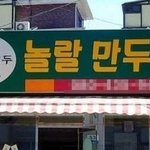 웃긴 <b>간판</b>들 모음 ㅋㅋㅋ