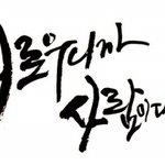 외로우니까 사람이다
