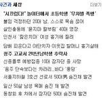 뉴스를 보다가... 에라이!