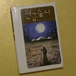 코엘료의 <연금술사>, 노인이 준 보석의 종류는?