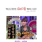 ★2009 예능계를 접수한 걸그룹 멤버는 <b>뉴구</b>?!★