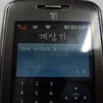 이상한 내 핸드폰 계산기 (l 전자것)