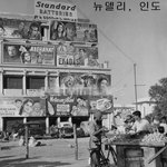 1950년대 세계의 <b>주요</b> 도시모습들