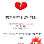<b>결별</b>이 안타까운 공식 커플들~