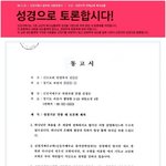 신천지와 과천지역 기존교단 목사들의 성경 대 토론회 <b>제의</b> !!|