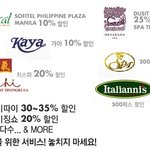 필리핀 여행갈떄 <b>쿠폰</b> 모음은 꼭 챙겨가세요
