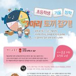 <b>초등</b>학생 겨울방학 알차게 보내기