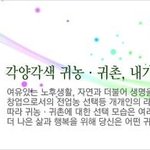 [귀농귀촌] 내가 원하는 귀농 유형은?