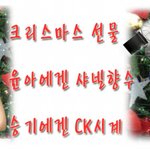 이승기 윤아 크리스마스 데이트 했으면 해?