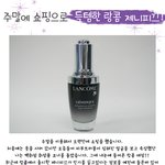 웃 나의 엣지있는 스타일 아이템! <b>랑콤</b>제니피끄 에센스