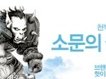 이것이 <b>오크</b>남
