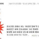 어제 헤드라인 걸렸던 "이상한 아르바이트"삭제된 이유
