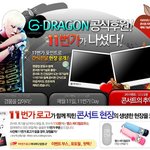 11번가 g드래곤 콘서트 후기 쓰고 선물 받기.ㅋ