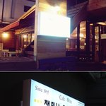 2010년 사주 보고왔슴당!