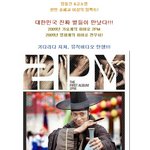 [대박]강동원과 투피엠의 만남!?