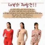 추운겨울을 따뜻하게해줄 <b>내복</b>, <b>내복</b>의 재발견!!