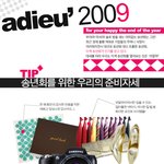 색다른 <b>송년회</b>를 위한 팁~!