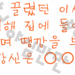 끌렸던 이성친구가 술에취해 집에들어가지 않겠다구 <b>땡</b><b>깡</b>을 부린다.